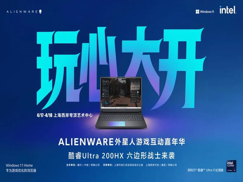 玩心大开,竞逐无界 2026 Alienware外星人游戏互动嘉年华燃动申城