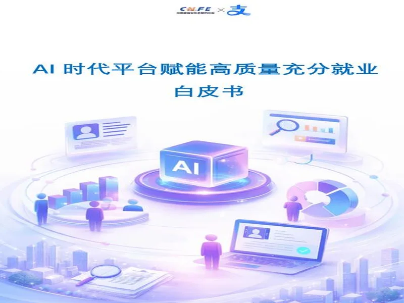 筑牢数字时代就业蓄水池：比心App等电子竞技指导服务企业助推高质量充分就业